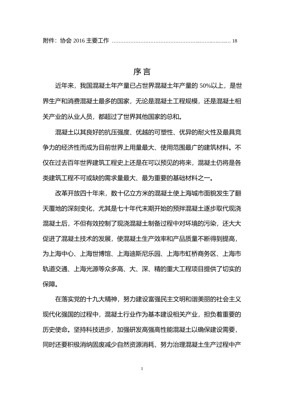 2017年度上海市混凝土行业发展报告_第2页