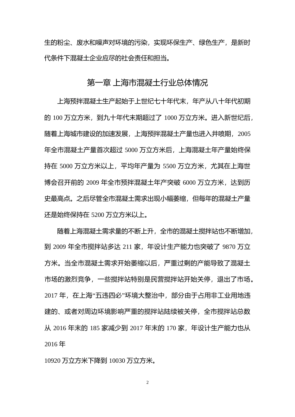 2017年度上海市混凝土行业发展报告_第3页