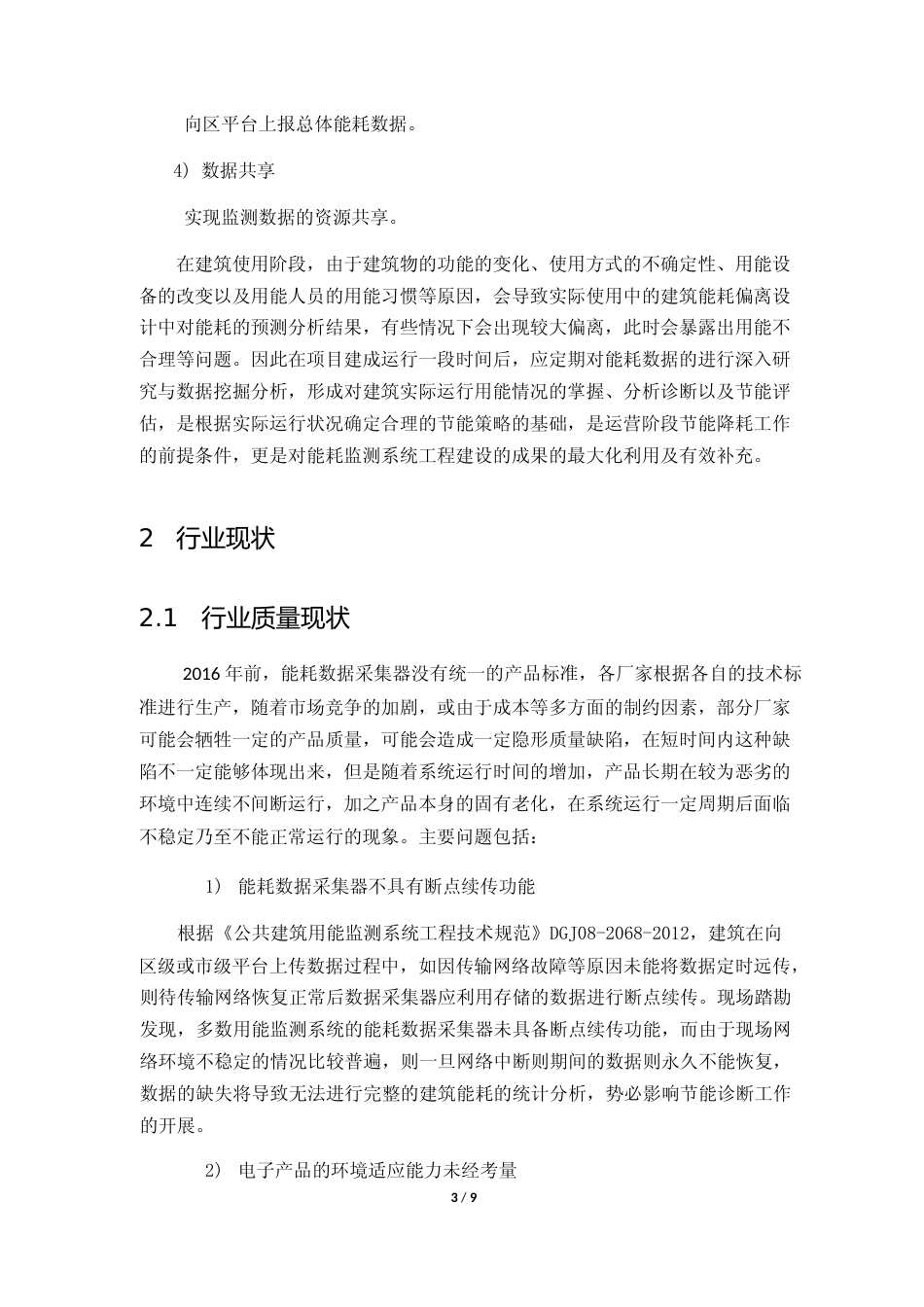 2017年上海建筑幕墙、幕墙材料及遮阳行业发展报告_第3页