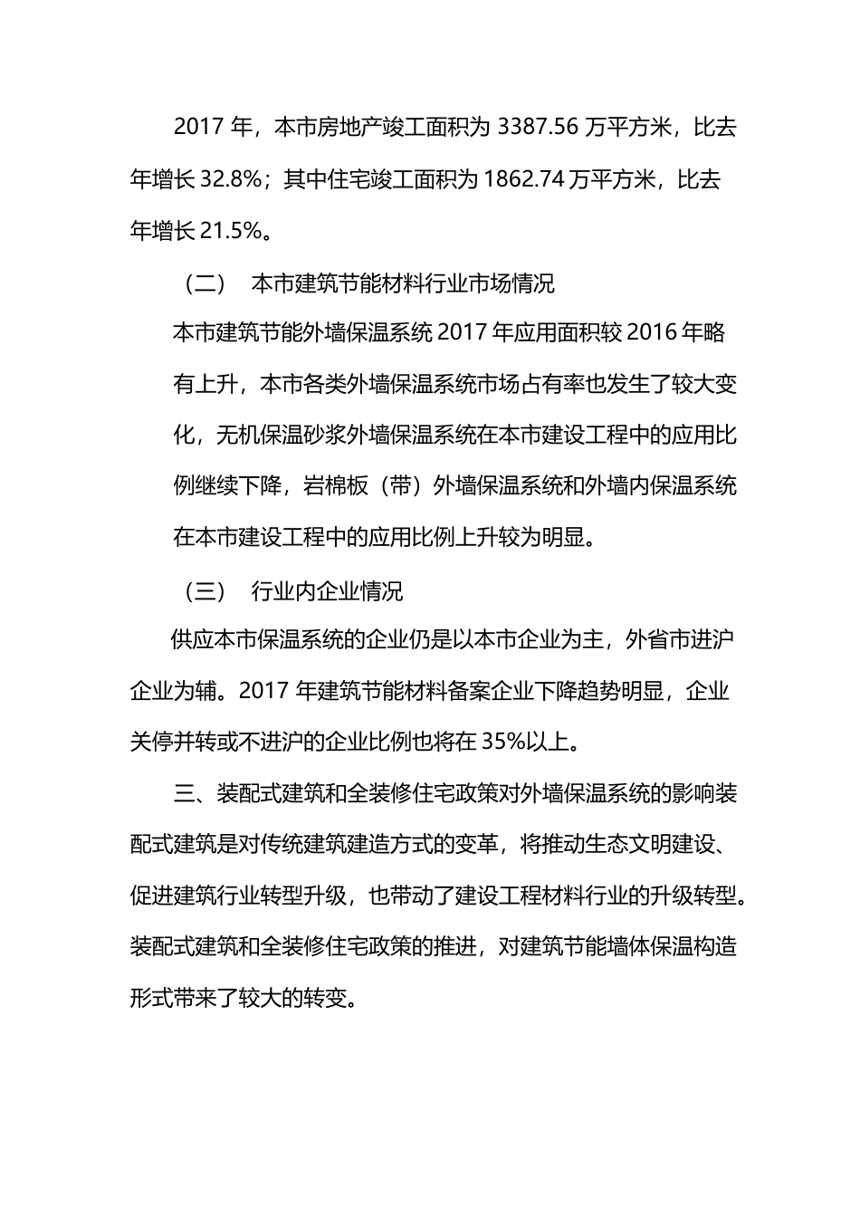 2017年上海市建筑节能材料行业发展报告_第2页