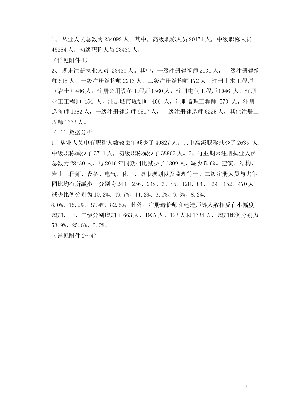 2017年上海市勘察设计行业年度发展报告_第3页