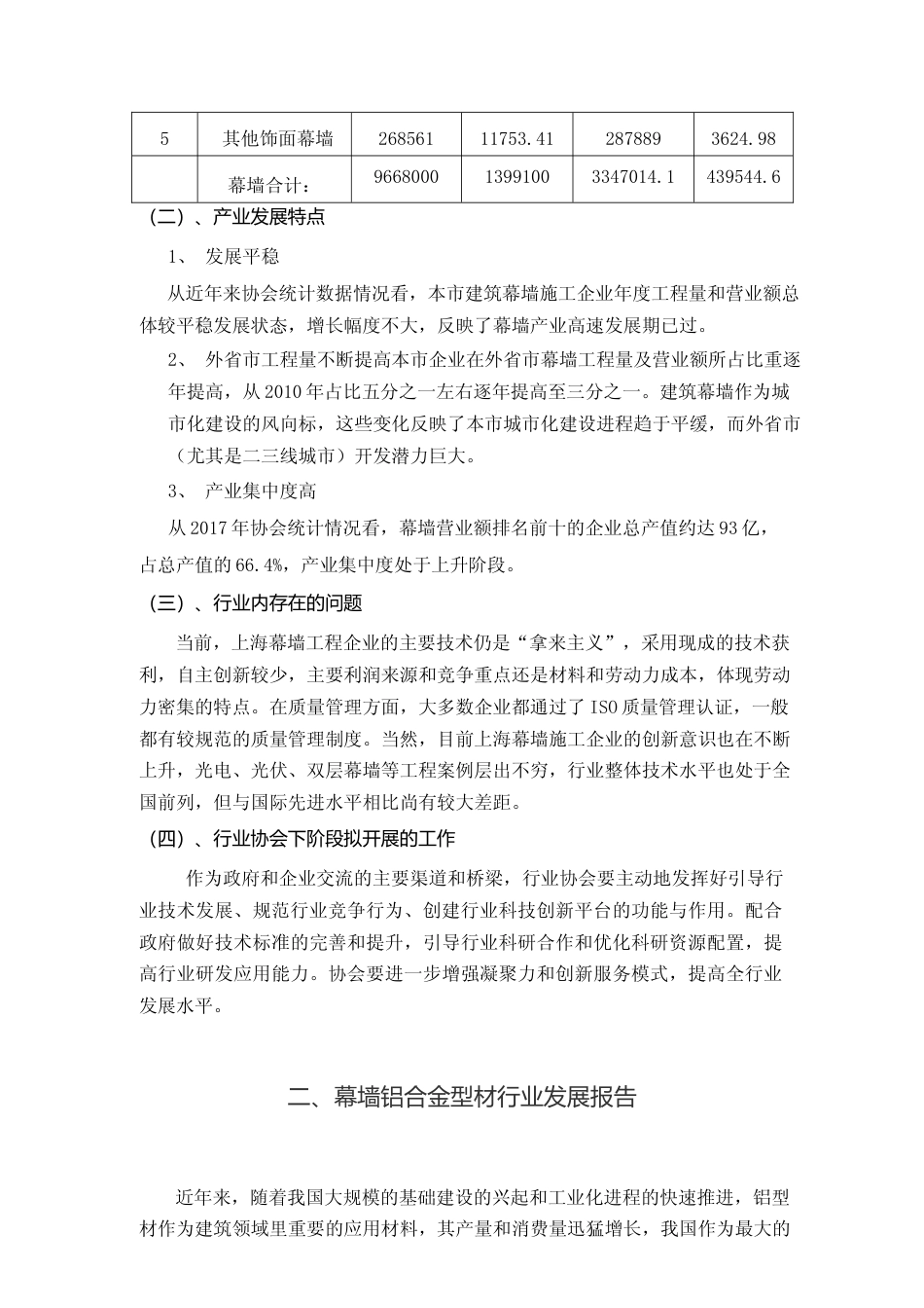 2017上海市建筑节能工程应用的产品（分项计量表具和能耗数据采集器）行业发展报告_第2页