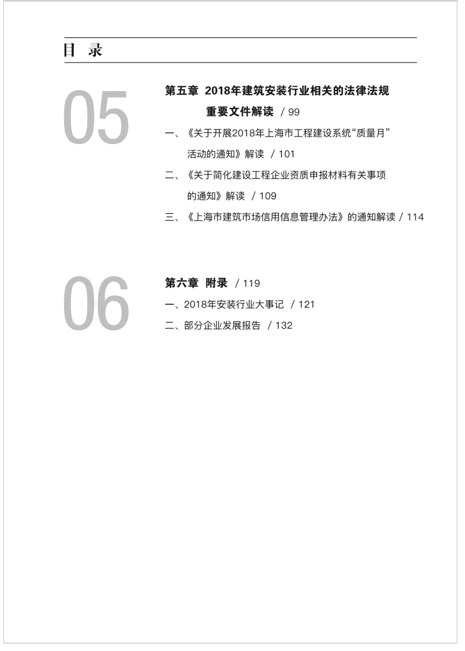 2018年度上海市安装行业发展报告_第2页