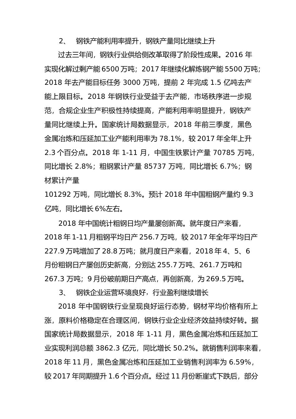 2018年度上海市钢筋混凝土结构用钢筋行业发展报告_第2页