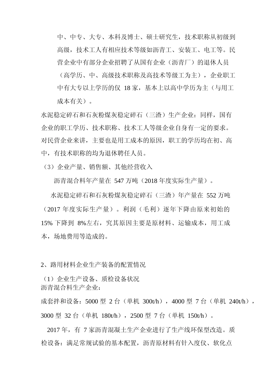 2018年度上海市市政公路路用材料行业报告_第3页