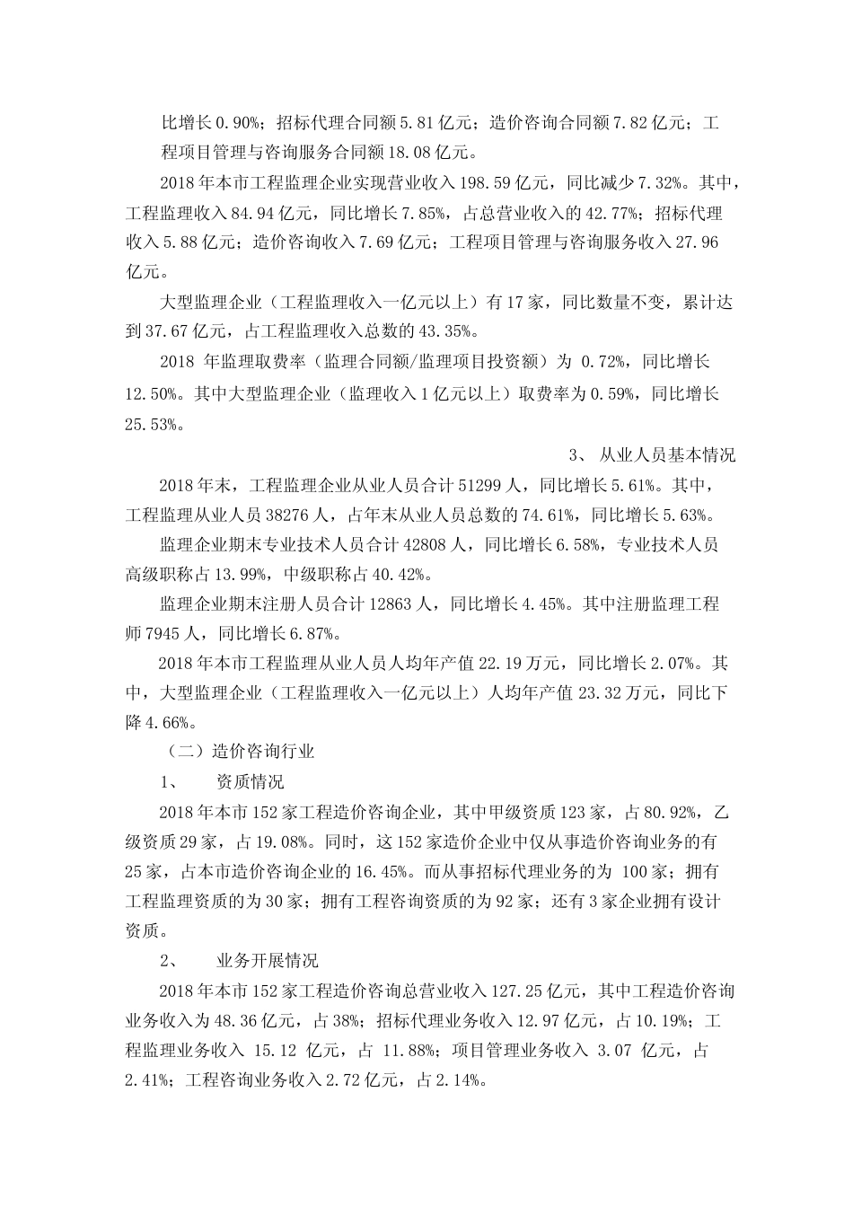 2018年上海建设工程咨询行业发展报告_第2页