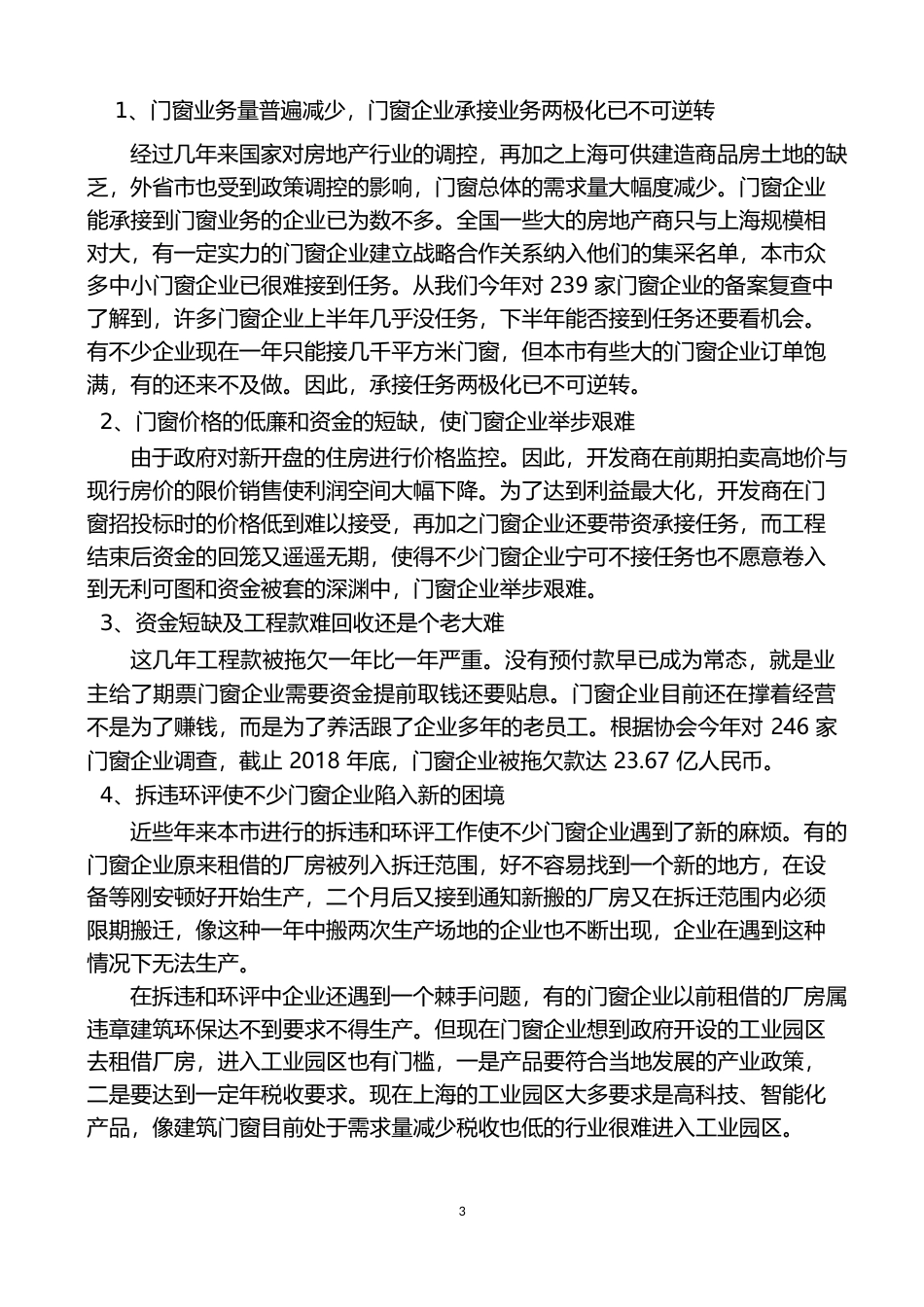 2018年度上海五金门窗行业发展报告_第3页