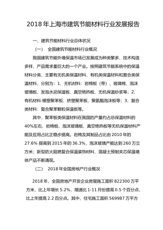 2018年上海市建筑节能材料行业发展报告