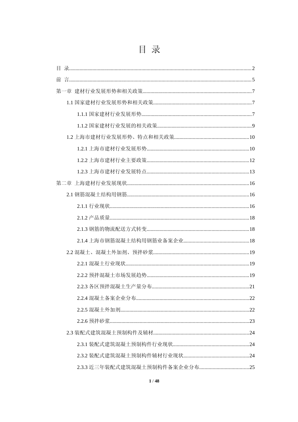 2019年度上海市建材行业发展报告_第1页
