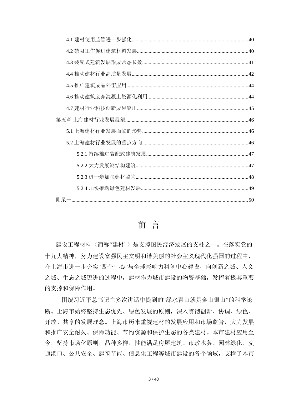 2019年度上海市建材行业发展报告_第3页