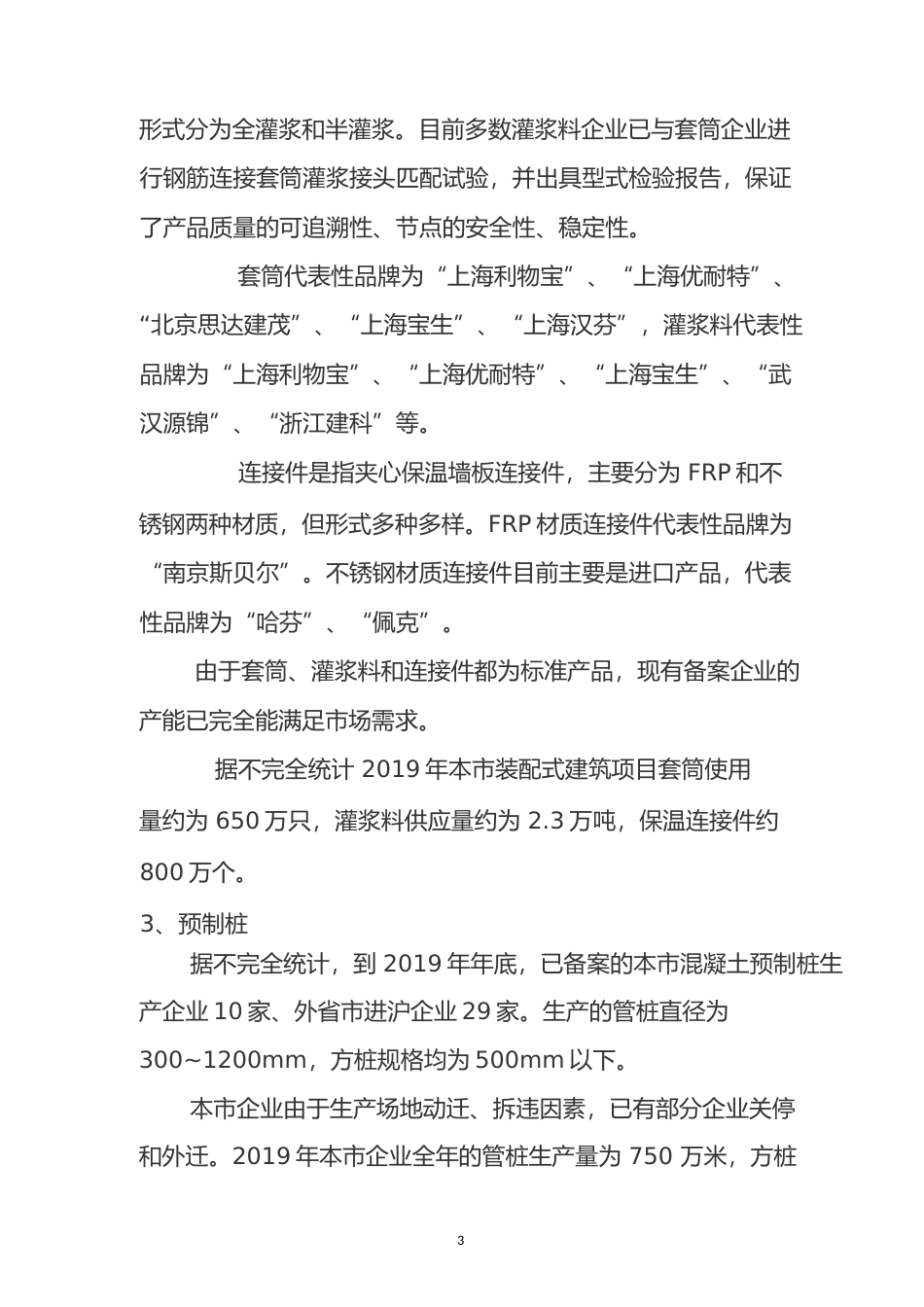 2019年度上海市混凝土预制构件行业发展报告_第3页