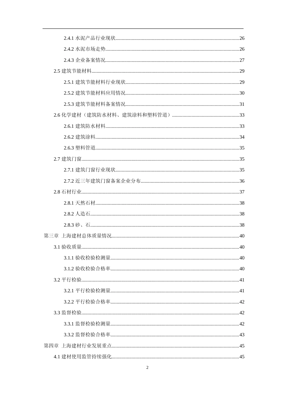 上海建材行业发展报告（2018）_第2页