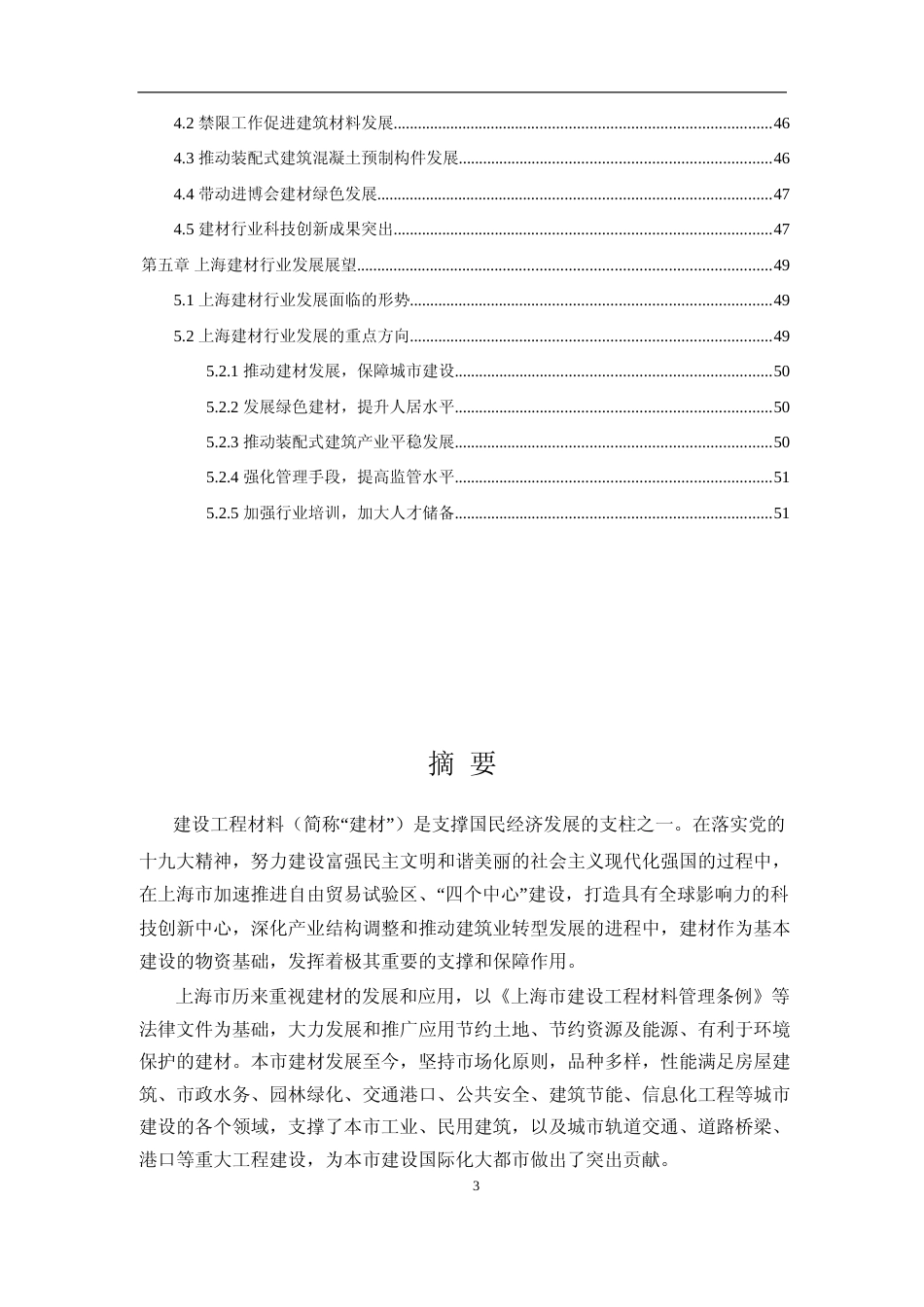 上海建材行业发展报告（2018）_第3页