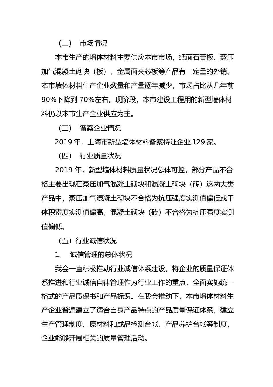 2019年上海市墙体材料行业发展报告_第3页