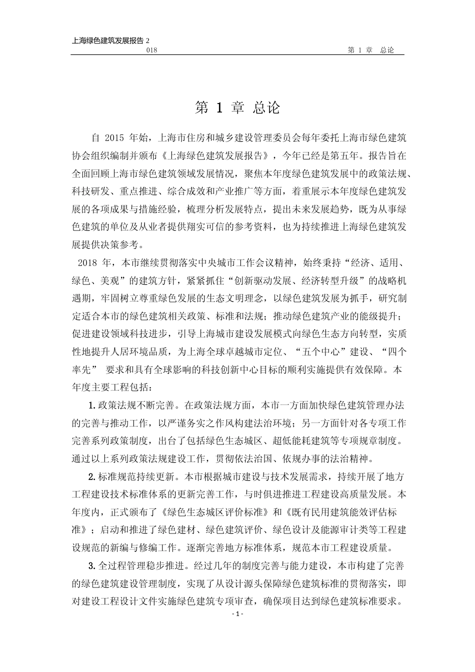 上海绿色建筑发展报告2018_第2页