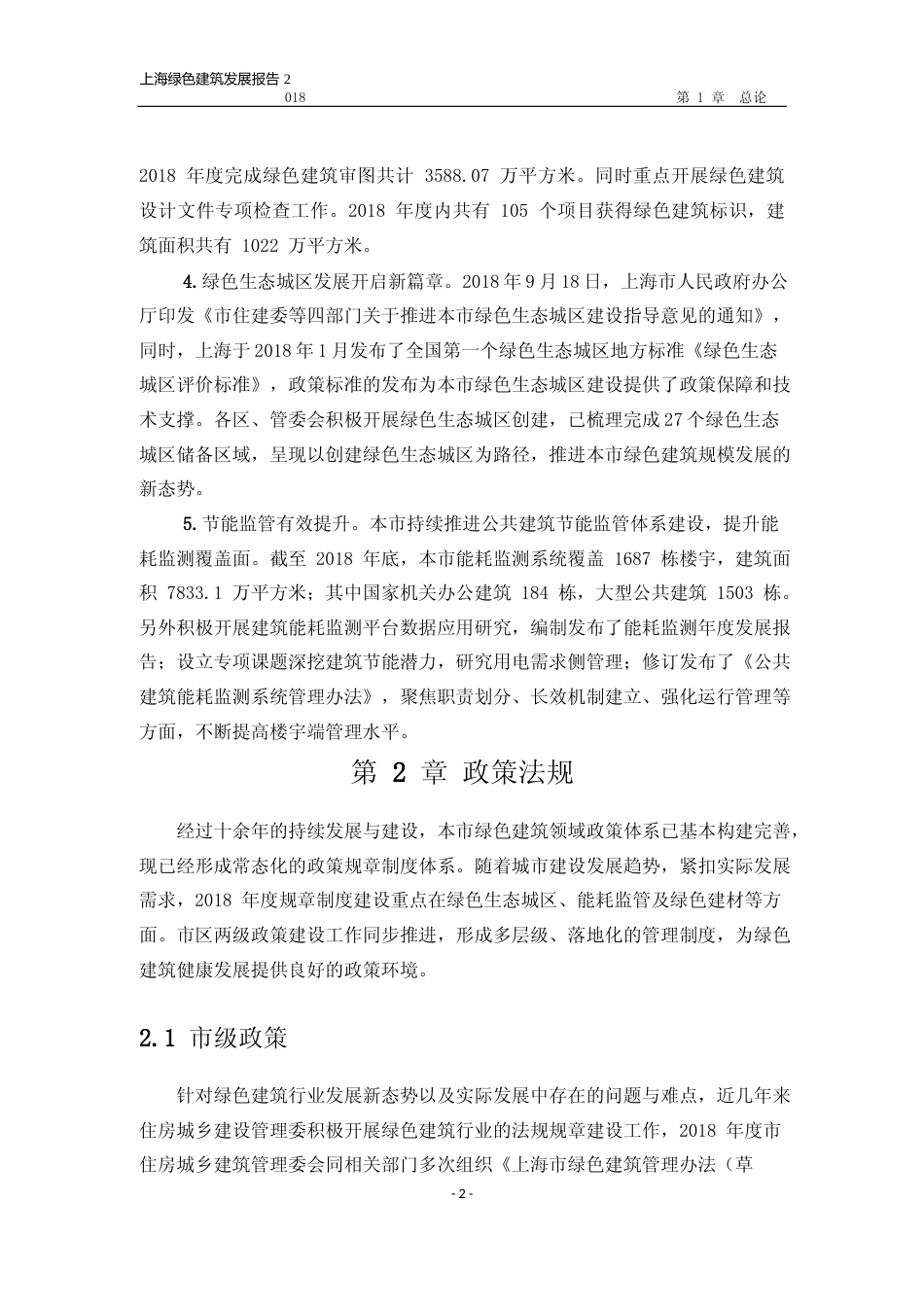 上海绿色建筑发展报告2018_第3页