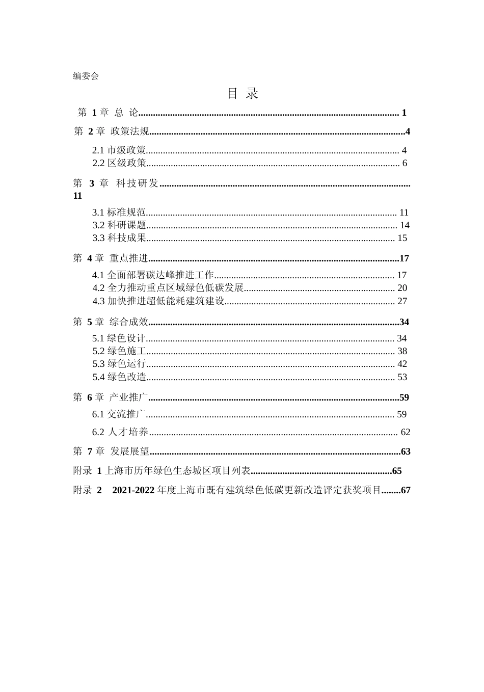上海绿色建筑发展报告（2022年）_第1页