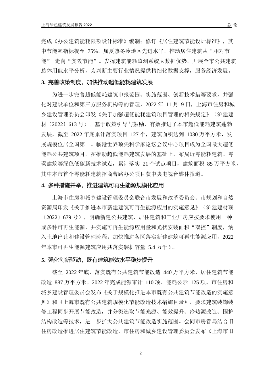 上海绿色建筑发展报告（2022年）_第3页