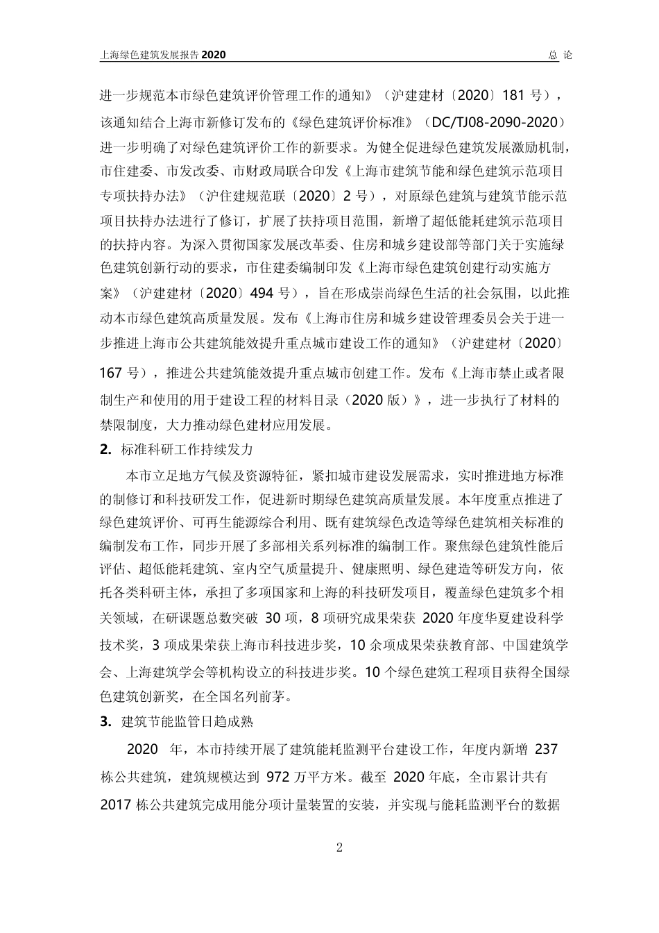 上海绿色建筑发展报告（2020）_第3页