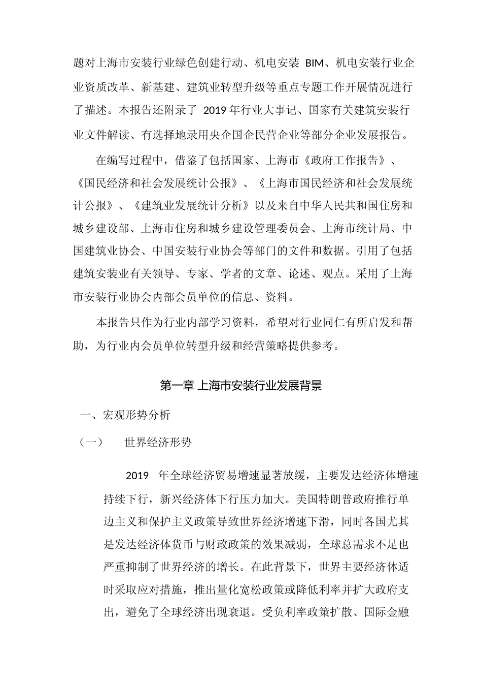 上海市安装行业发展报告2020_第2页