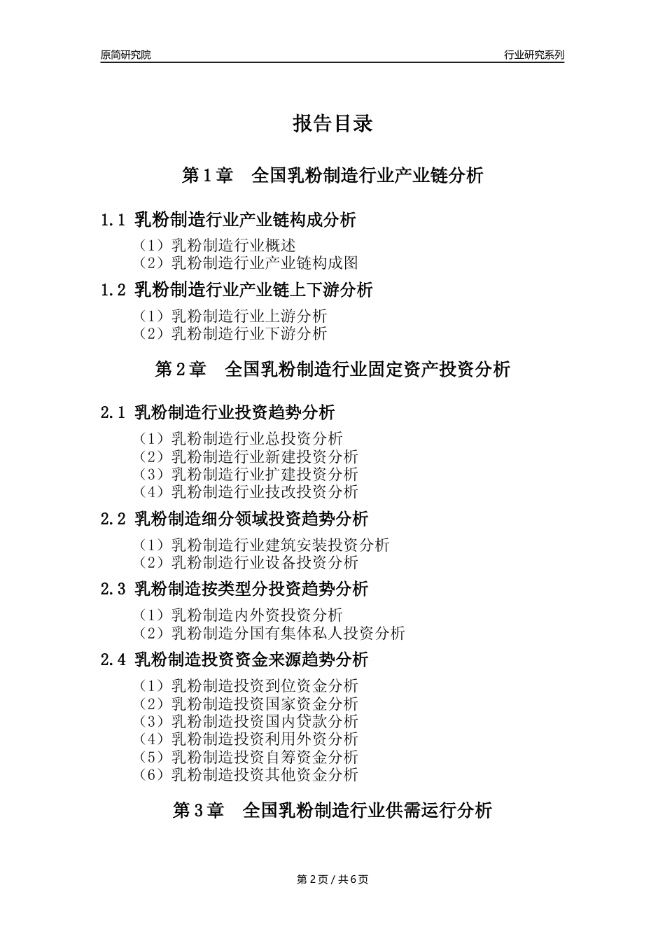 【乳粉年报】2023年度中国乳粉制造业核心数据分析报告_第2页