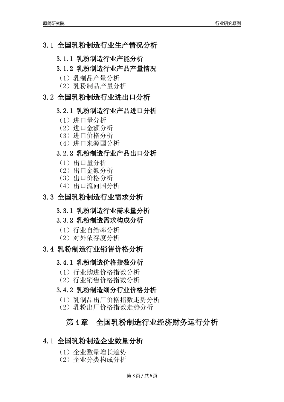 【乳粉年报】2023年度中国乳粉制造业核心数据分析报告_第3页