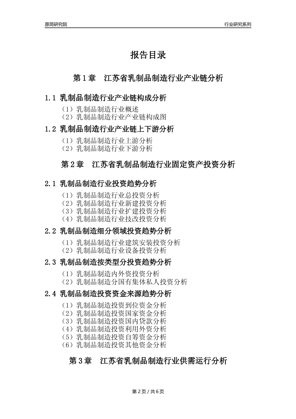 【乳制品年报】2023年度江苏省乳制品制造业核心数据分析报告_第2页