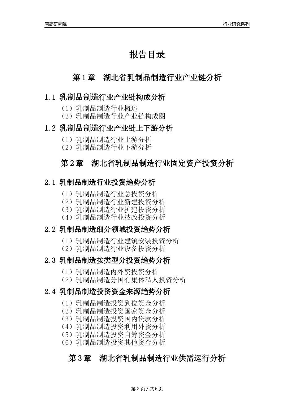 【乳制品年报】2023年度湖北省乳制品制造业核心数据分析报告_第2页