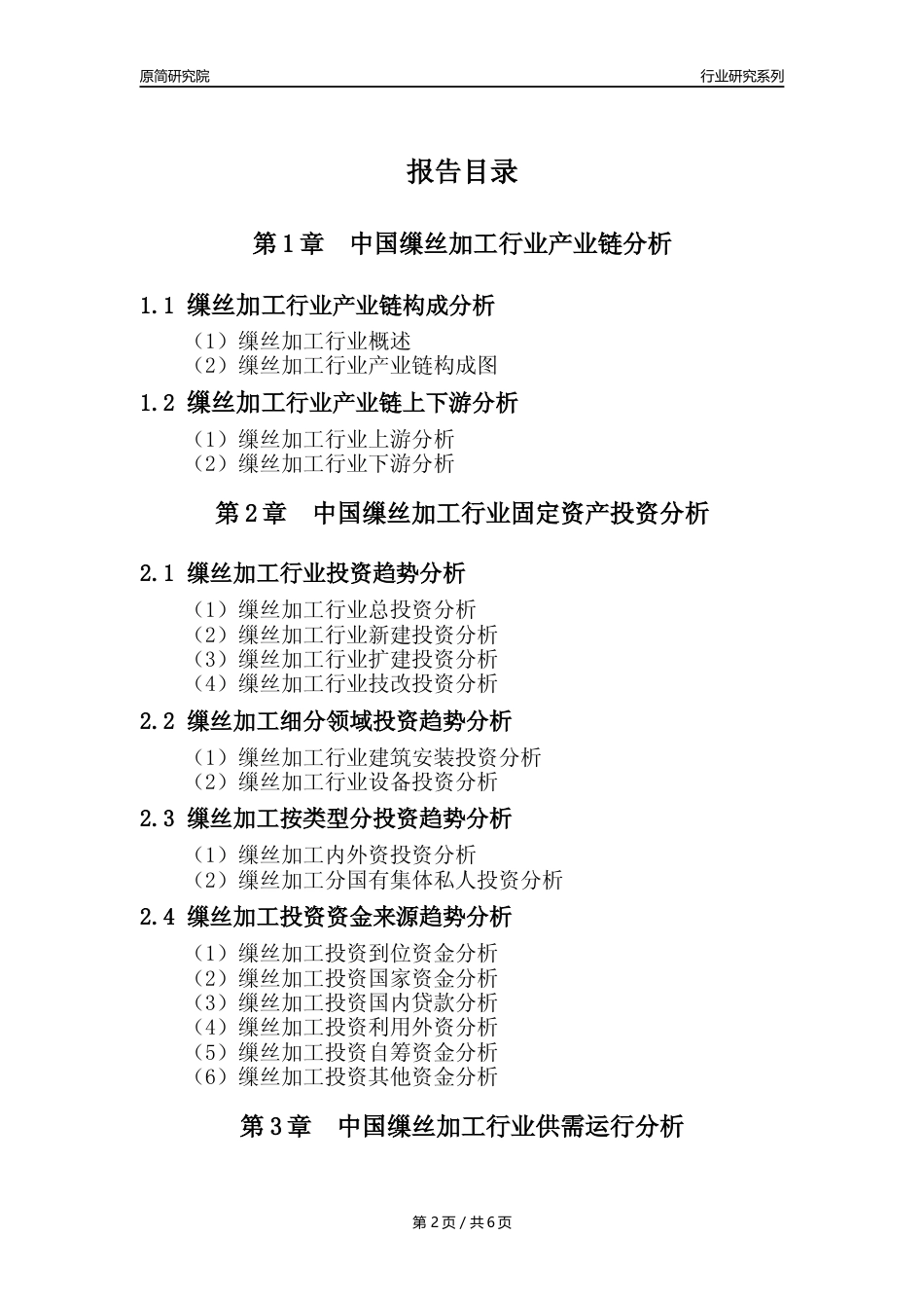 【缫丝年报】2023年度中国缫丝加工业核心数据及趋势预测分析报告_第2页