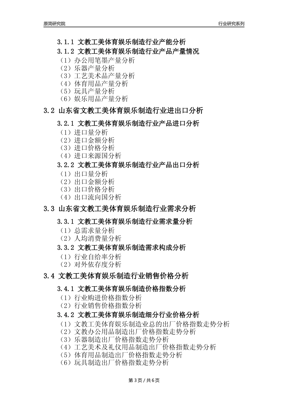 【文工体娱年报】2023年度山东省文教工美体育和娱乐用品制造业核心数据及趋势预测分析报告_第3页