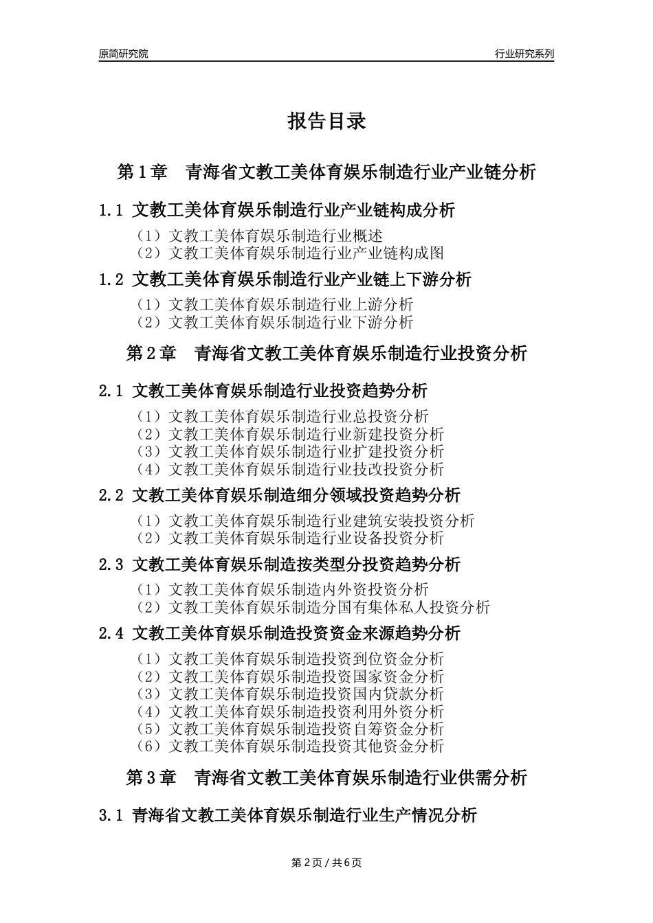 【文工体娱年报】2023年度青海省文教工美体育和娱乐用品制造业核心数据及趋势预测分析报告_第2页