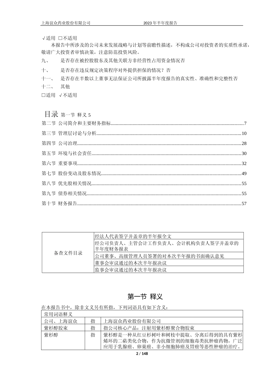上海谊众：上海谊众_2023半年报全文_第2页