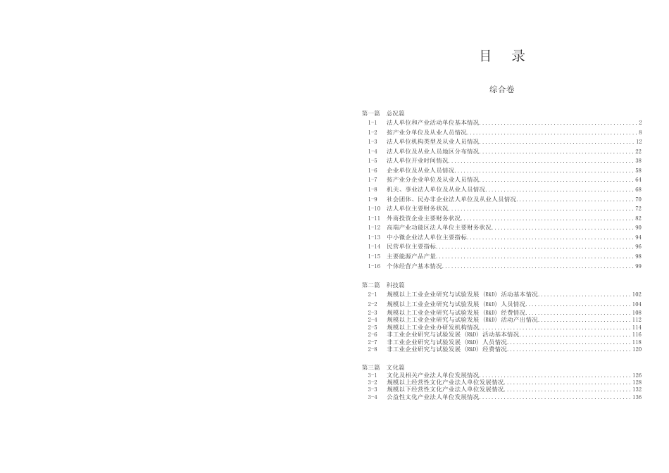 北京经济普查年鉴—2018(综合卷)_第2页