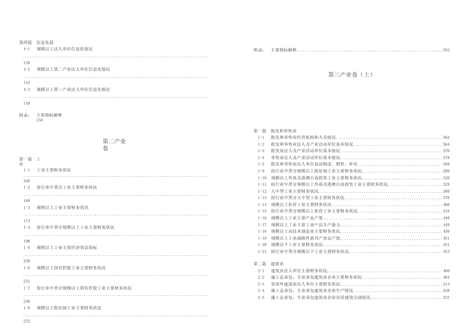 北京经济普查年鉴—2018(第三产业卷_上）_第3页