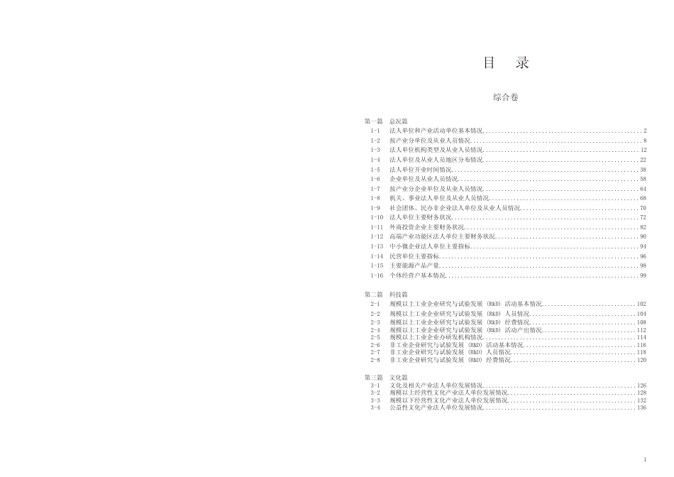 北京经济普查年鉴—2018(第三产业卷_下）_第2页