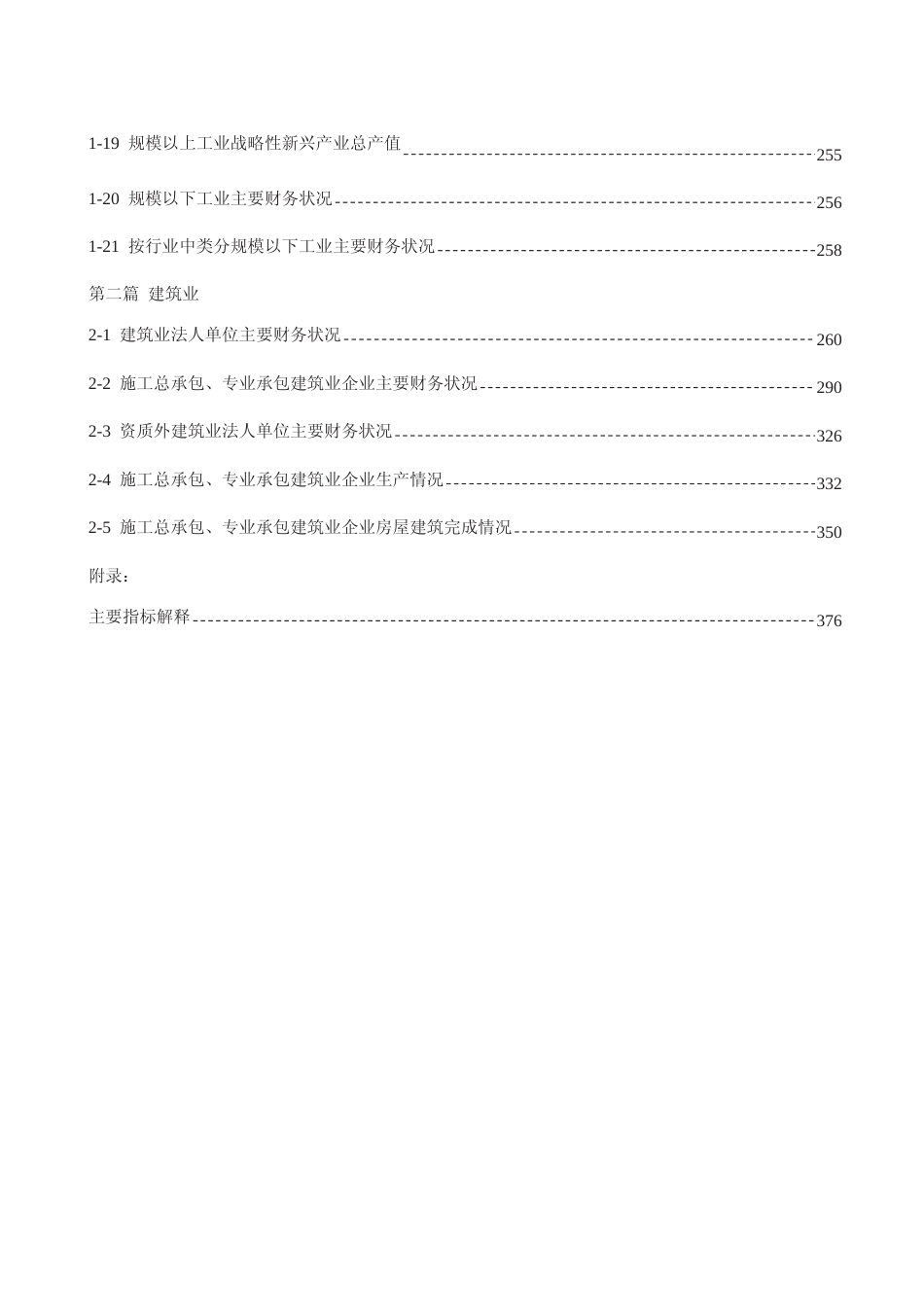 北京市西城区经济普查年鉴2018-第二产业卷_第3页
