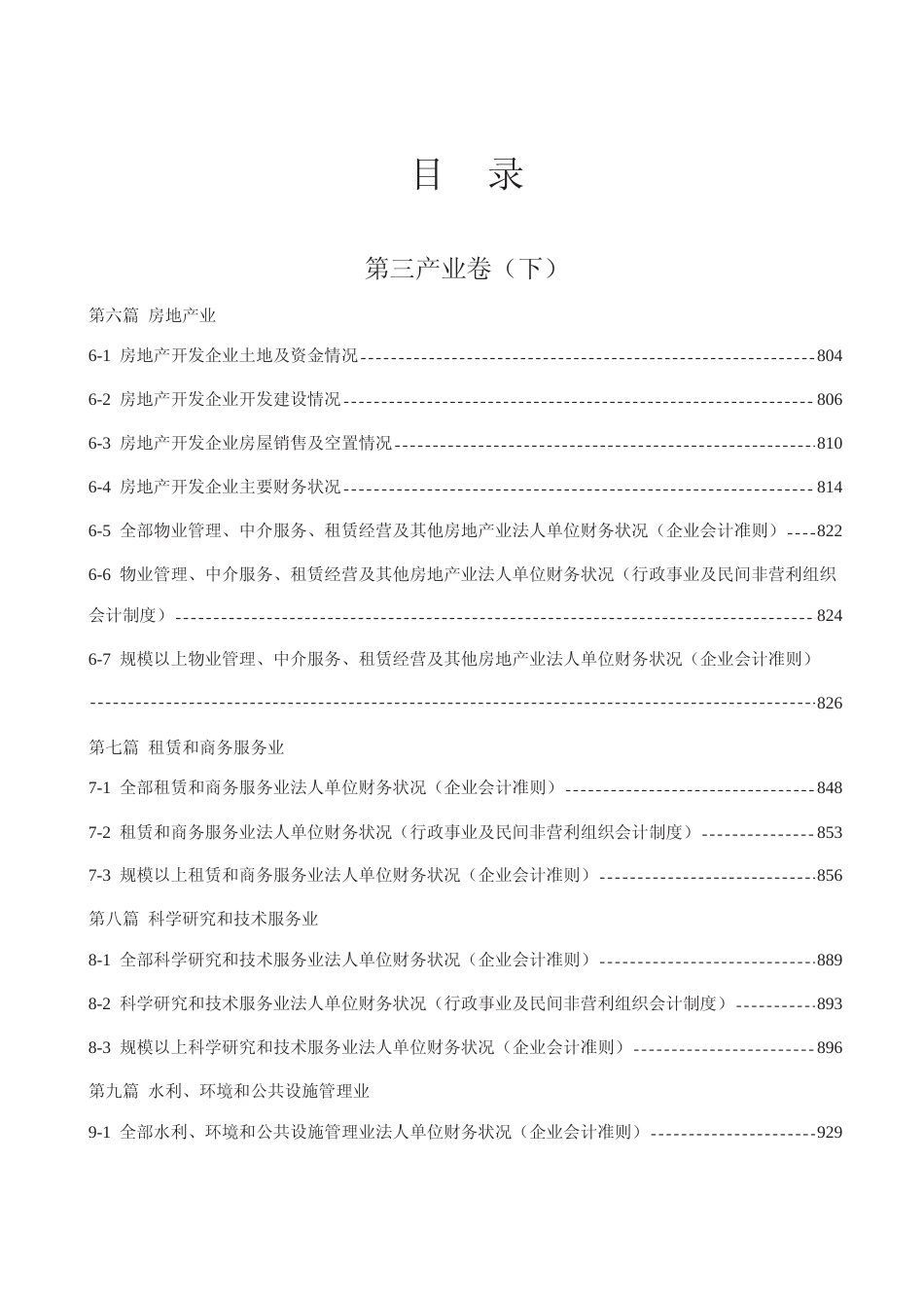 北京市西城区经济普查年鉴2018-第三产业卷下_第2页