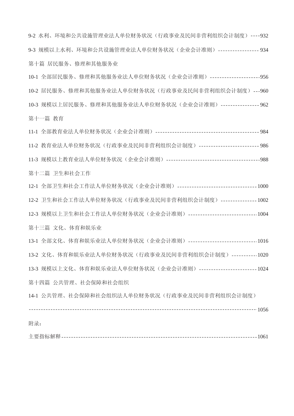 北京市西城区经济普查年鉴2018-第三产业卷下_第3页