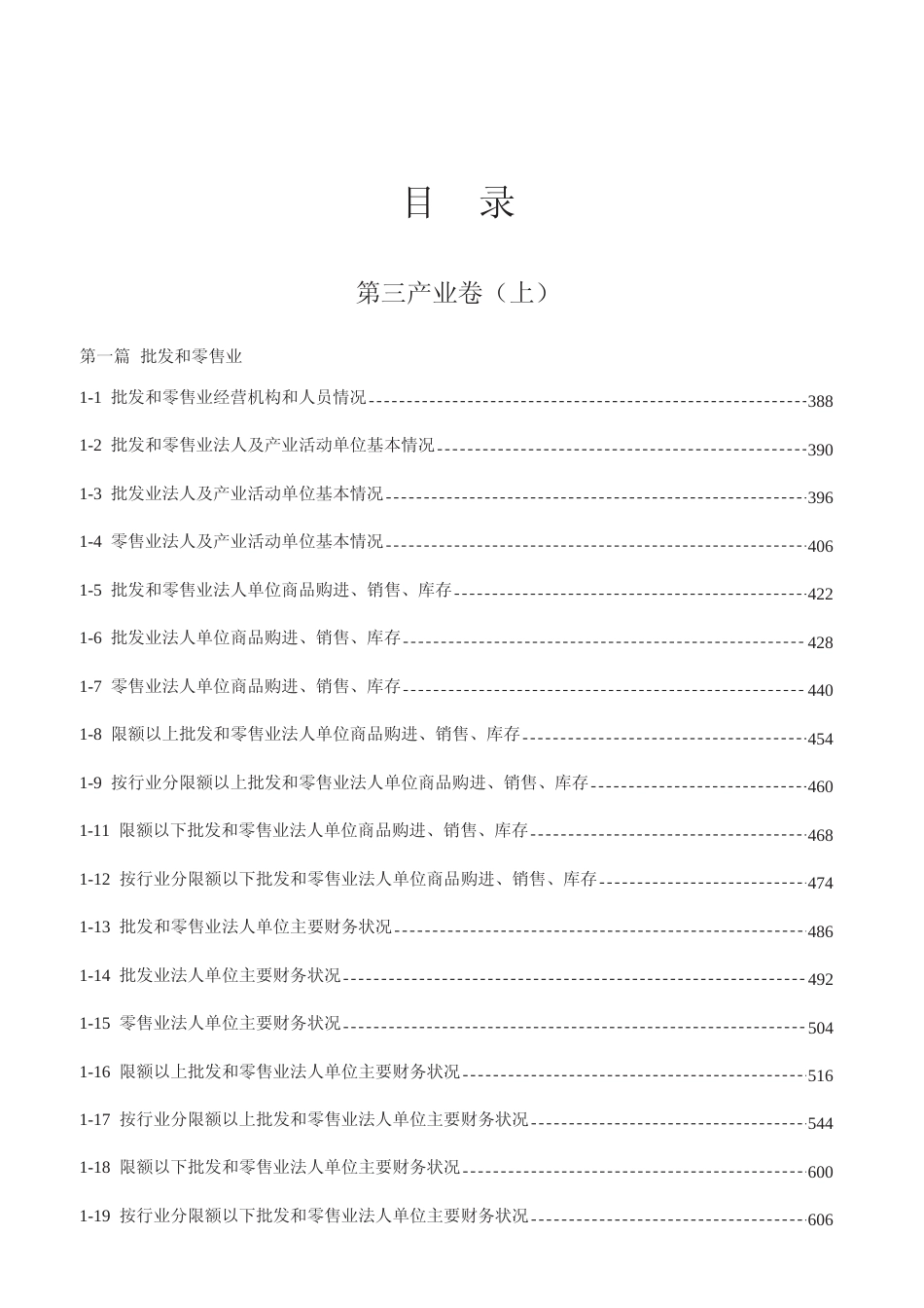 北京市西城区经济普查年鉴2018-第三产业卷上_第2页