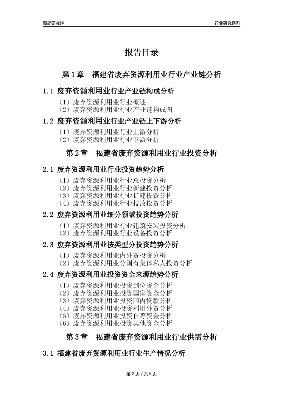 【废弃物利用年报】2023年度福建省废弃资源综合利用业核心数据及趋势预测分析报告_第2页