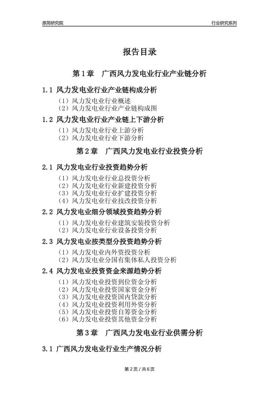 【风电年报】2023年度广西风力发电业核心数据及趋势预测分析报告_第2页