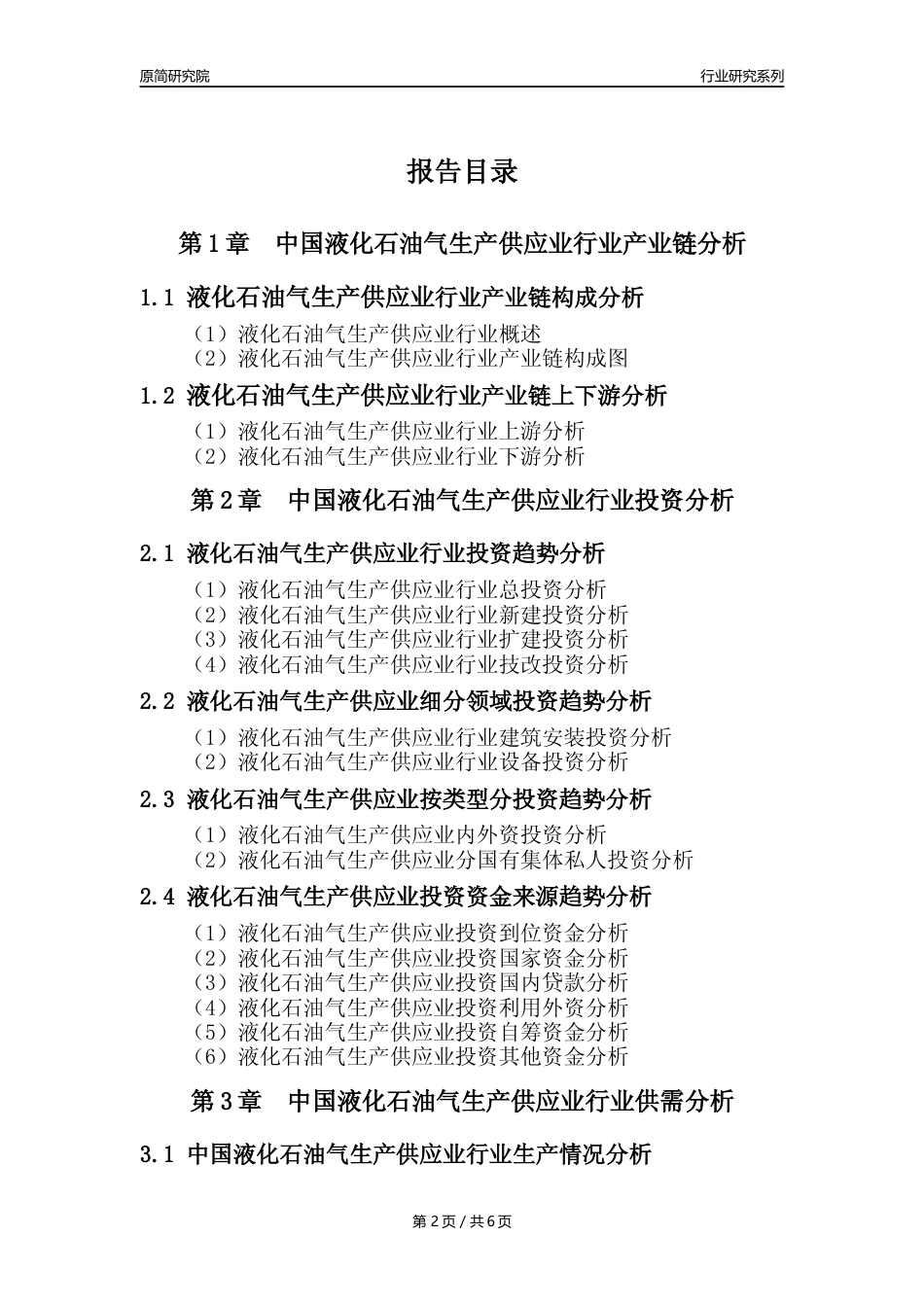 【液化石油气年报】2023年度中国液化石油气生产和供应业核心数据及趋势预测分析报告_第2页