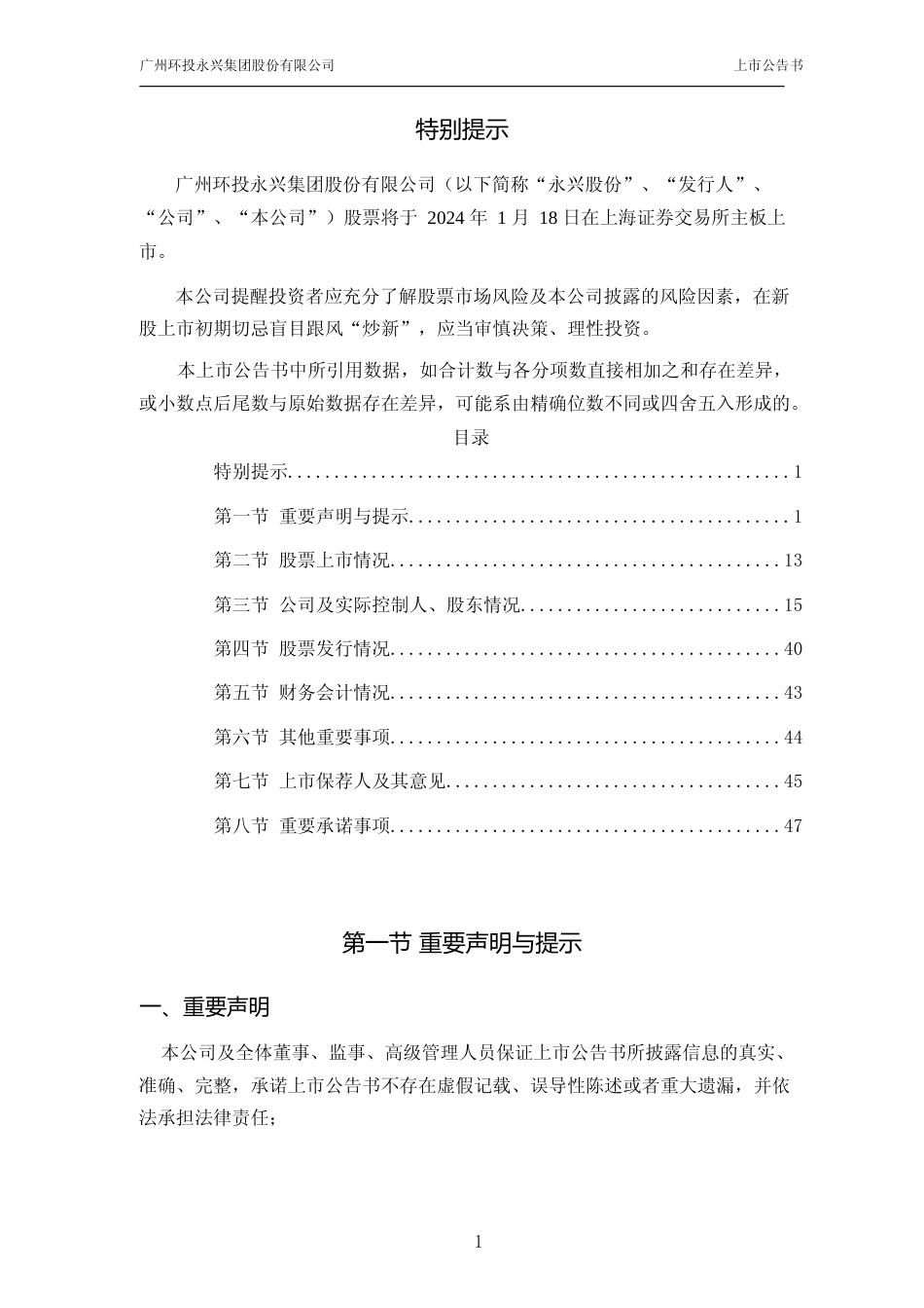 永兴股份：永兴股份首次公开发行股票主板上市公告书_第2页