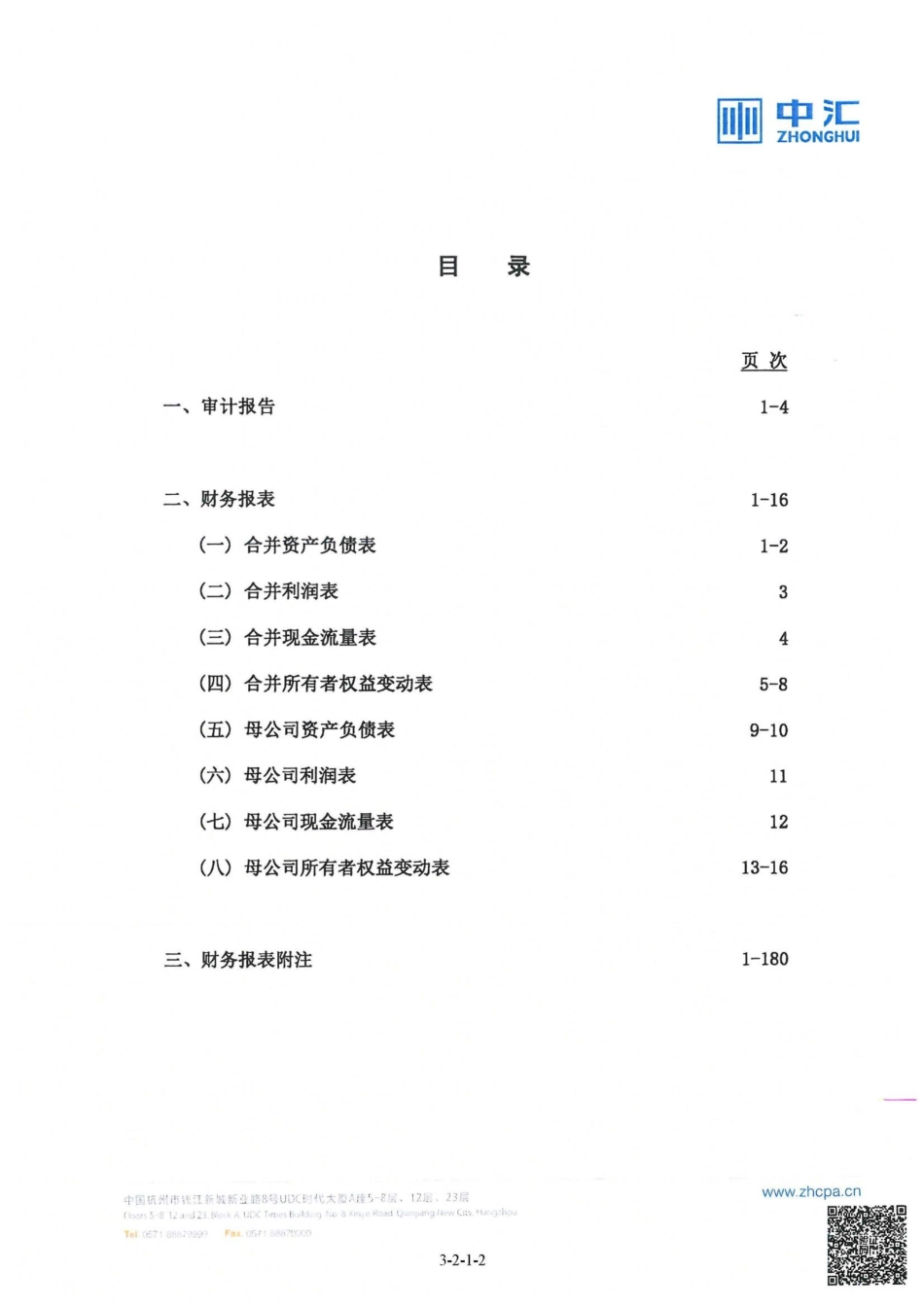 华阳智能：首次公开发行股票并在创业板上市的财务报表及审计报告_第2页