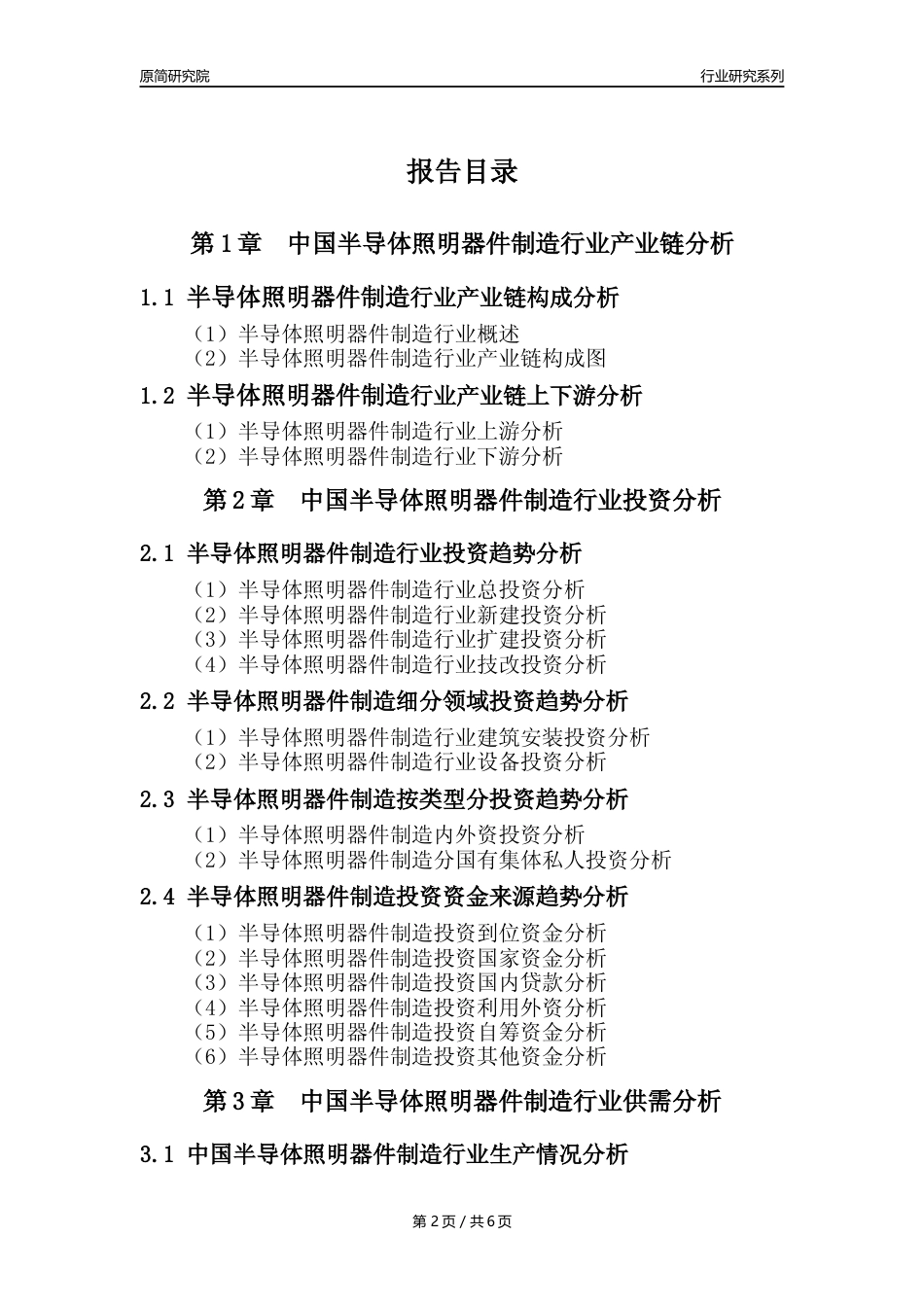 【半导体照明器件年报】2023年度中国半导体照明器件制造业核心数据及趋势预测分析报告_第2页