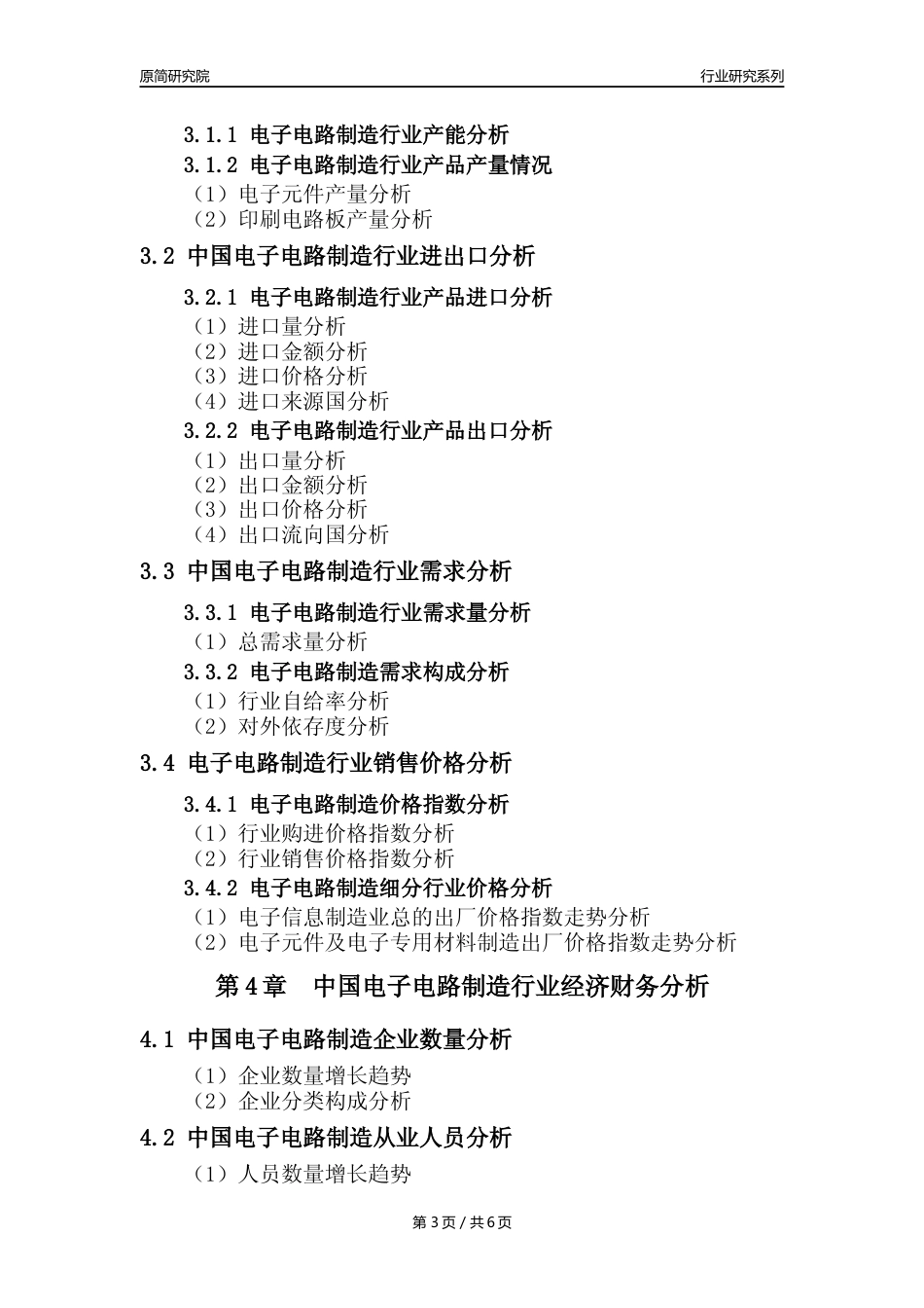 【电子电路年报】2023年度中国电子电路制造业核心数据及趋势预测分析报告_第3页