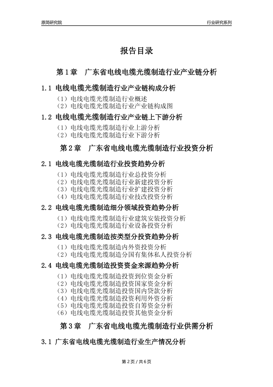 【电线电缆光缆年报】2023年度广东省电线电缆光缆及电工器材制造业核心数据及趋势预测分析报告_第2页