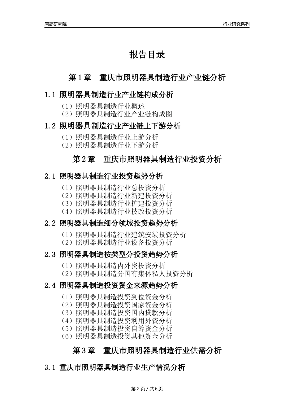 【照明器具年报】2023年度重庆市照明器具制造业核心数据及趋势预测分析报告_第2页