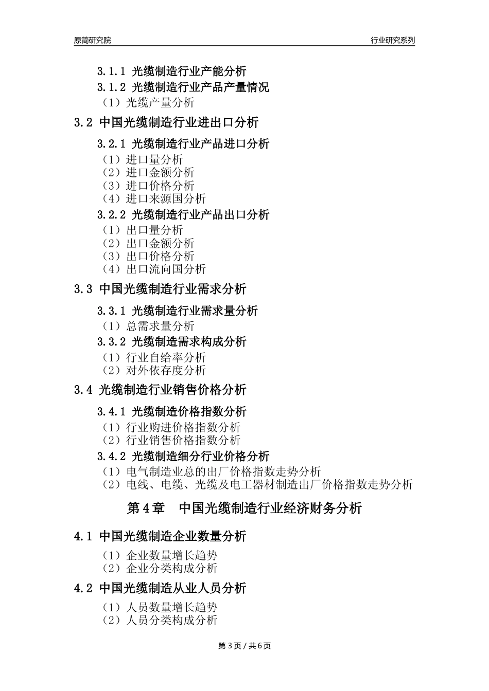 【光缆年报】2023年度中国光缆制造业核心数据及趋势预测分析报告_第3页