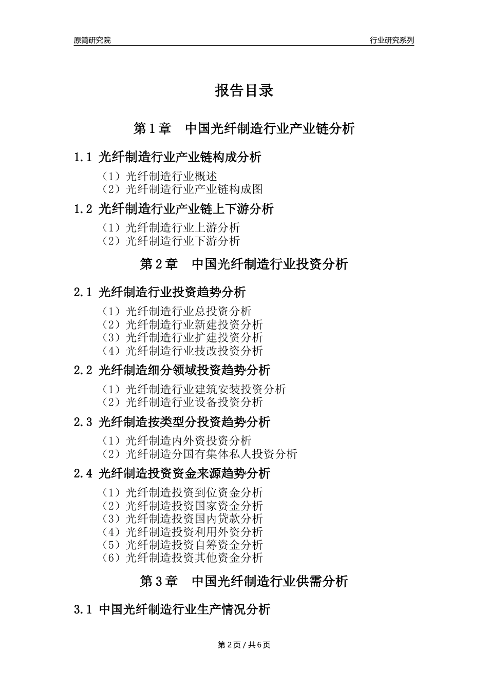 【光纤年报】2023年度中国光纤制造业核心数据及趋势预测分析报告_第2页